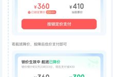 解锁智行APP新功能-航班锁价